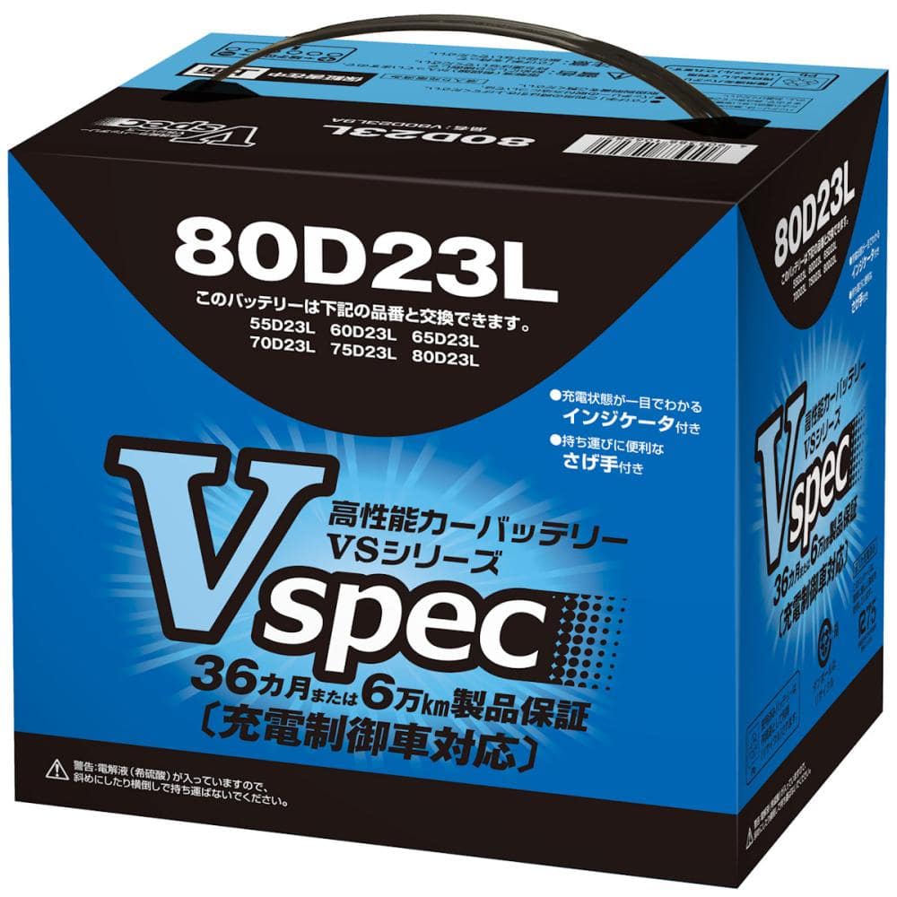 Ｖスペック　バッテリー　８０Ｄ２３Ｌ
