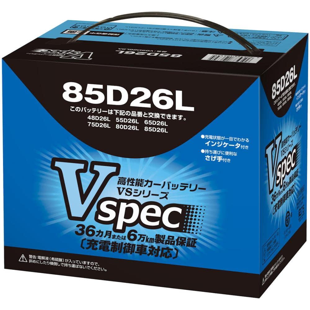Ｖスペック　バッテリー　８５Ｄ２６Ｌ