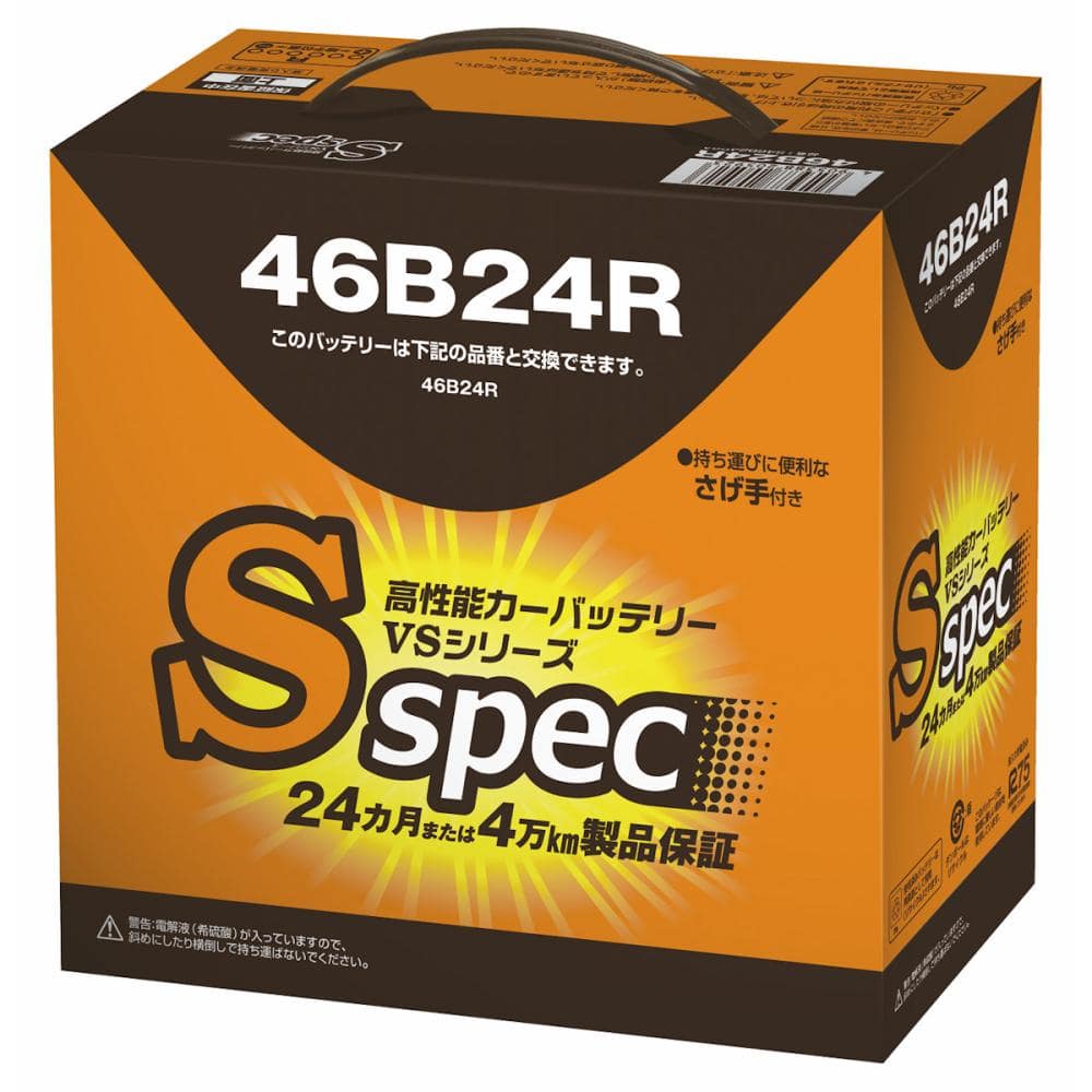 Ｓスペック　バッテリー　４６Ｂ２４Ｒ