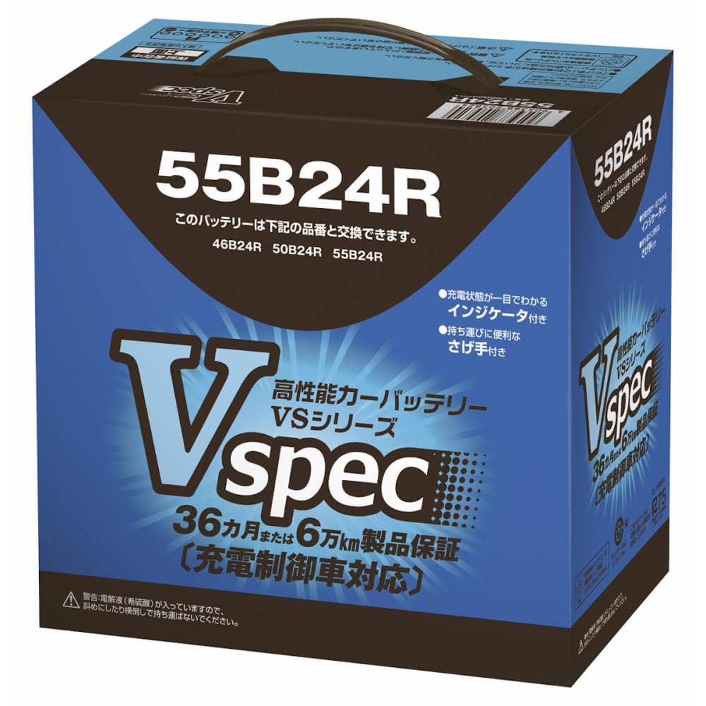 Ｖスペック　バッテリー　５５Ｂ２４Ｒ