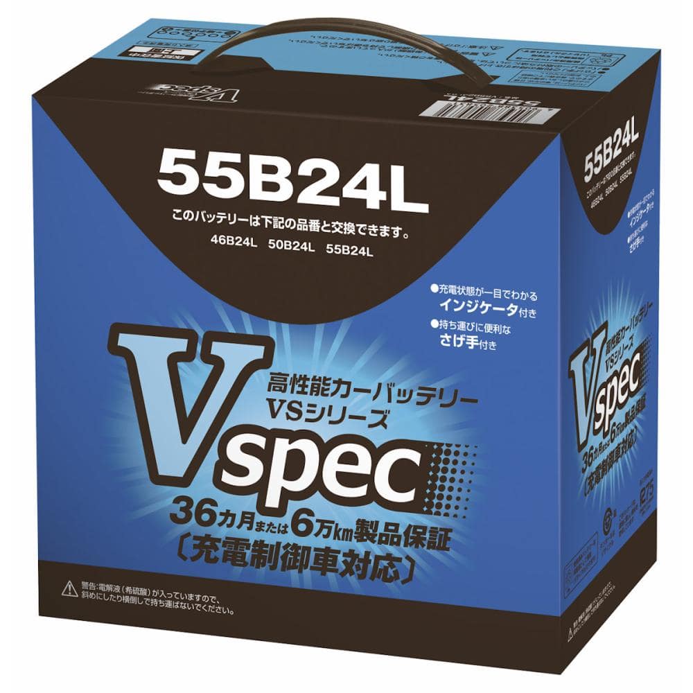 Ｖスペック　バッテリー　５５Ｂ２４Ｌ
