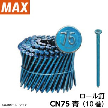 ＭＡＸ　ワイヤ連結釘　ＦＣ７５Ｗ８（ＣＮ７５）