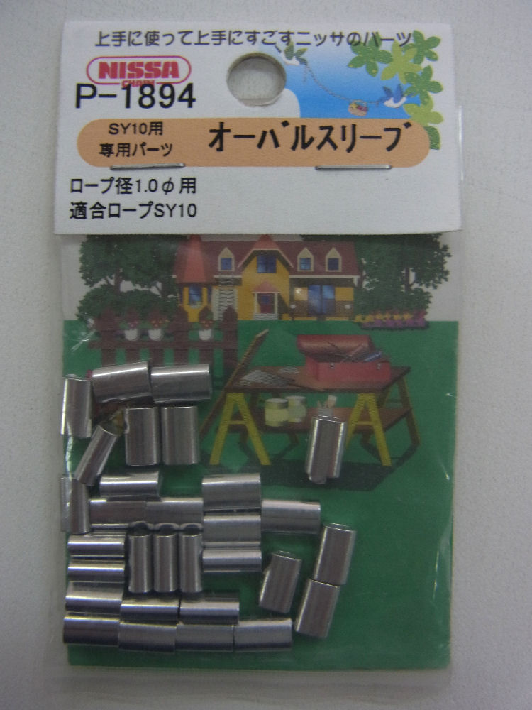 オーバルスリーブ徳用　１・０　Ｐ－１８９４