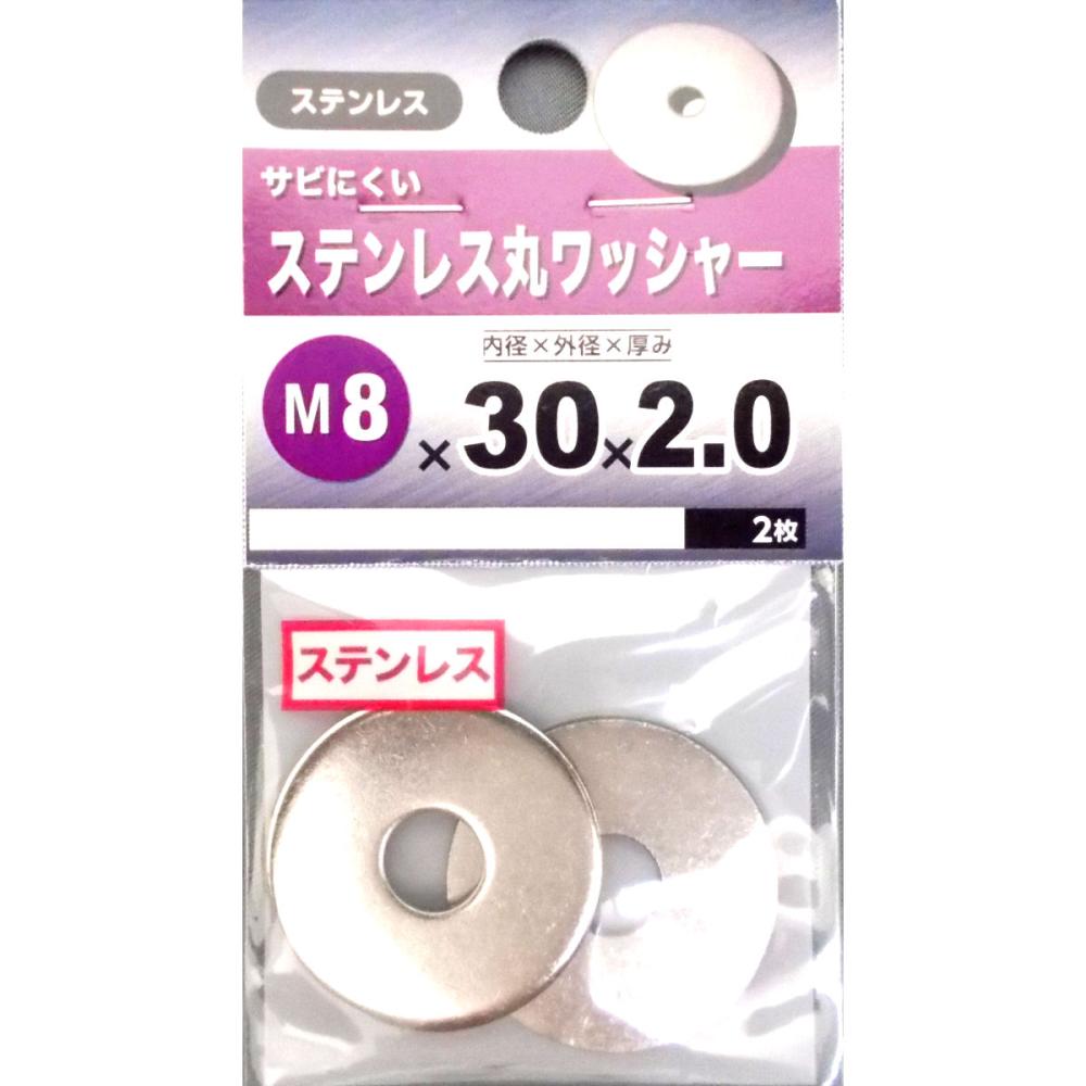 ステン丸ワッシャー　８×３０×２・０