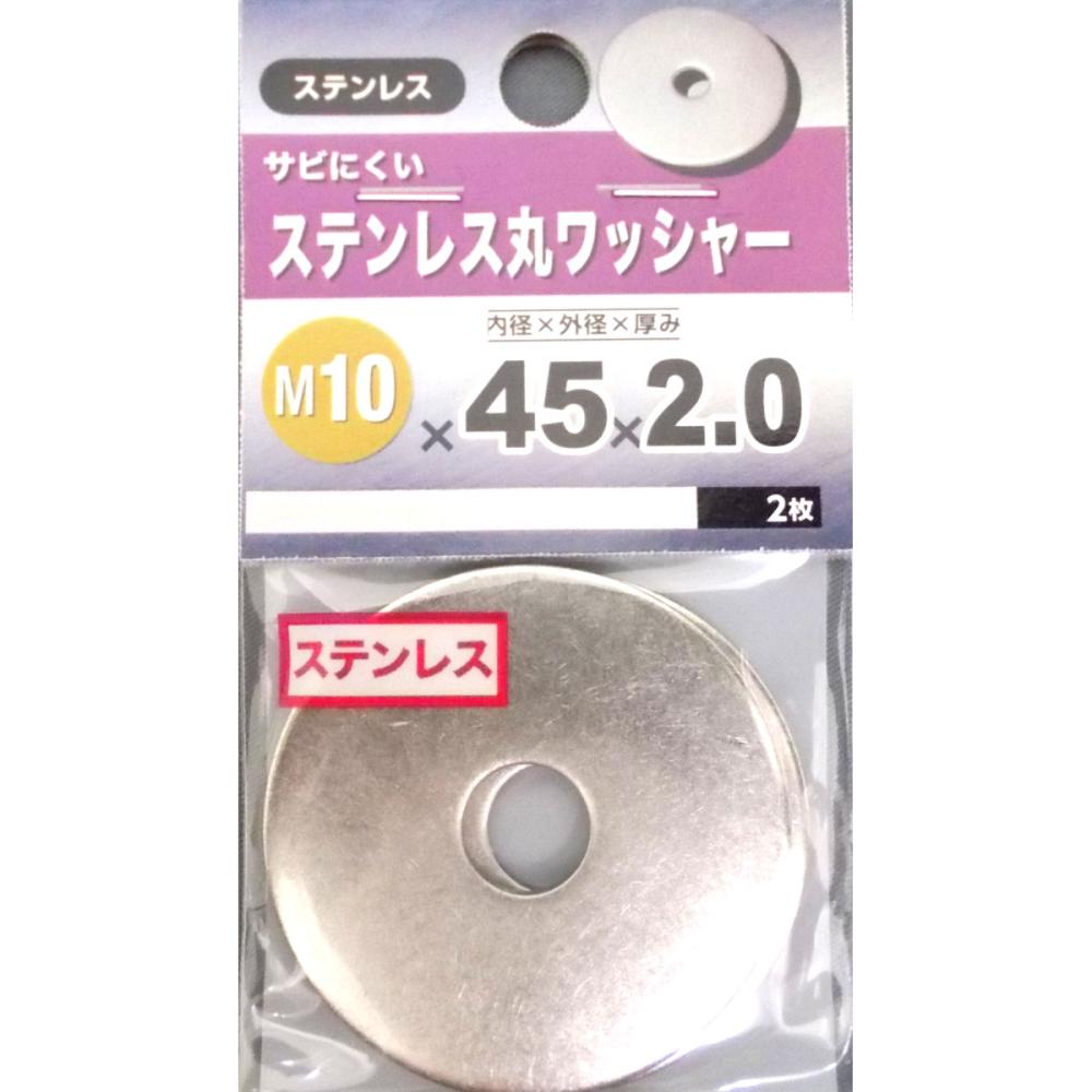 ステン丸ワッシャー　１０×４５×２．０