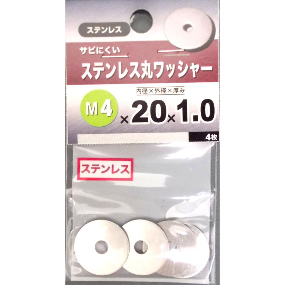 ステン丸ワッシャー　４×２０×１．０
