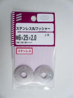 ステン丸ワッシャー　６×２５×２．０