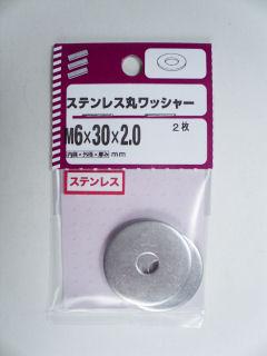 ステン丸ワッシャー　６×３０×２．０
