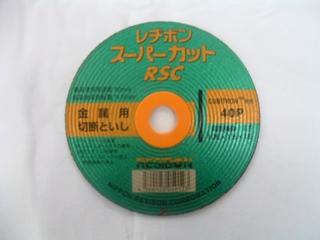 レジボン　切断砥石　ＲＳＣ１０５ｍｍ