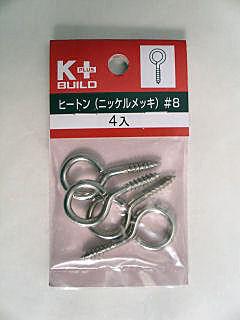 ヒートン（ニッケルめっき）＃８