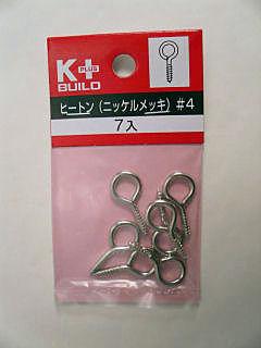 ヒートン（ニッケルめっき）＃４