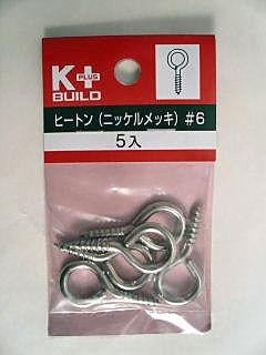 ヒートン（ニッケルめっき）＃６