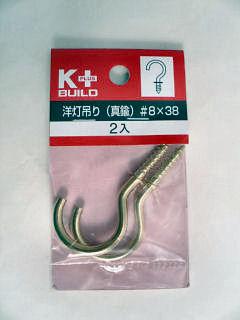 洋灯吊り（真中）　＃８×３８