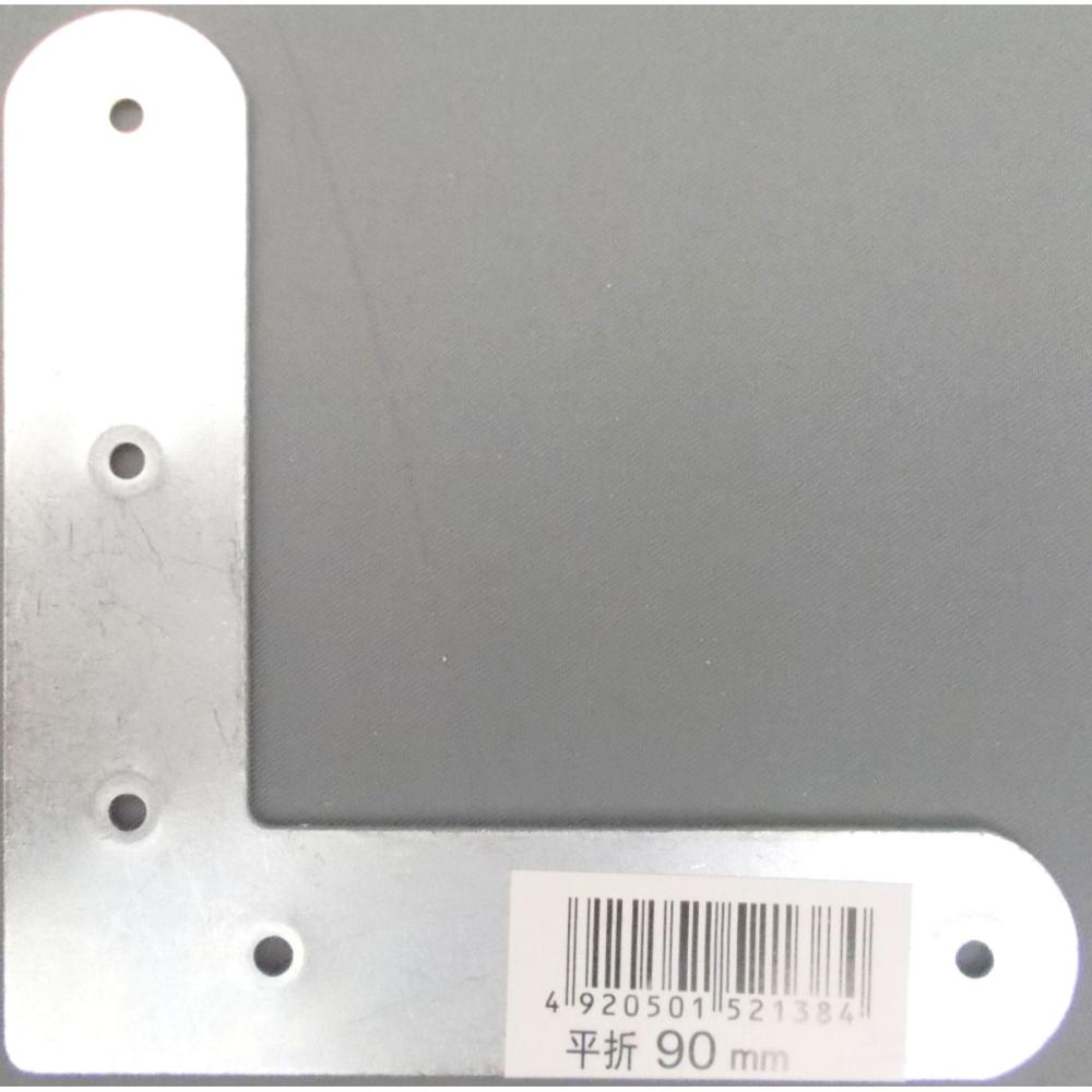 平折り　９０ｍｍ