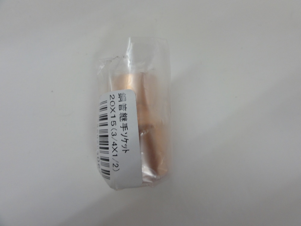 銅管継手ソケット　３／４×１／２