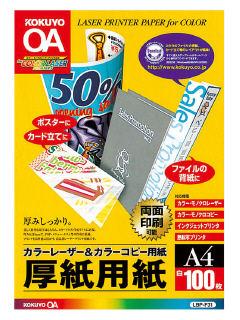 コクヨ　カラーコピー用紙　厚紙　ＬＢＰ－Ｆ３１