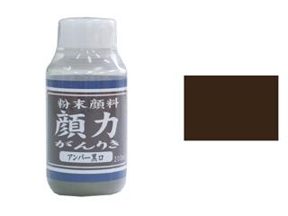 シマモト　顔力　２００ｍＬ　アンバー黒