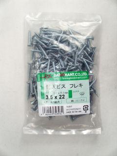 ＶＰ軽天ビスフレキ　２２ｍｍ（１８０本入）