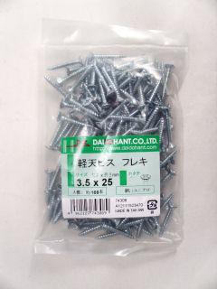 ＶＰ軽天ビスフレキ　２５ｍｍ（１６８本入）