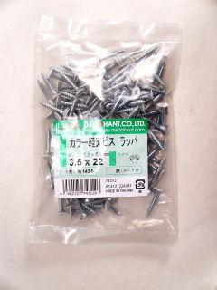 ＶＰ軽天ビスカラーラッパ　２２ｍｍ（１４３本入）