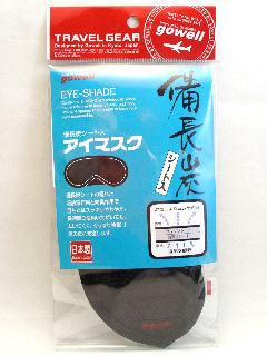 備長炭シート入アイマスク