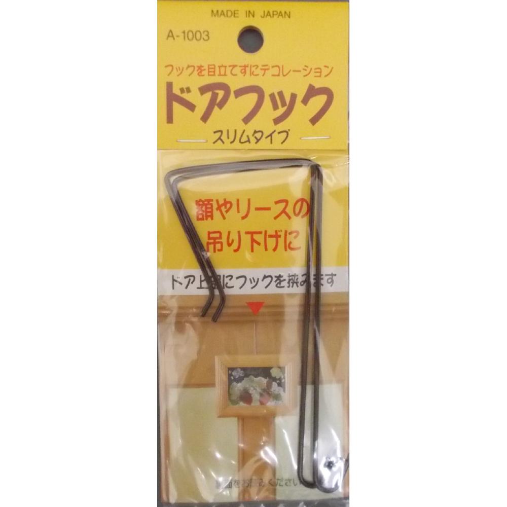ニッサ　ドアフックＡ－１００３