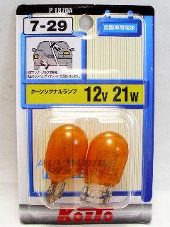 小糸７－２９　Ｐ１８７０Ａ１２Ｖ２１Ｗ