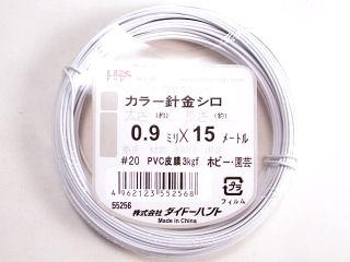 カラー針金　白　＃２０×１５ｍ
