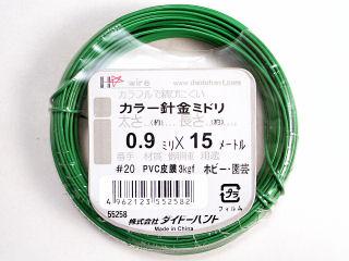 カラー針金　緑　＃２０×１５ｍ