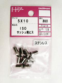 ＳＴサッシ用ビス　５×１０