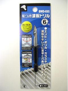 ベスト　波板ドリル　ＢＷＤ－６９５