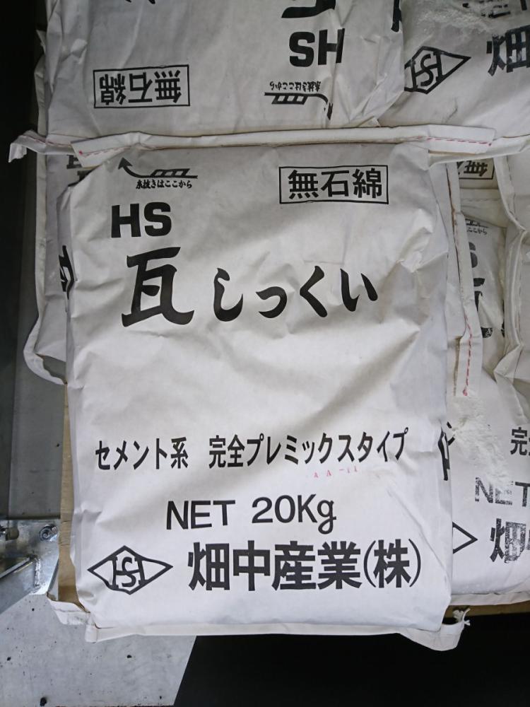 ＨＳ瓦しっくい　白　２０ｋｇ