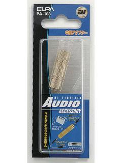 中継プラグ　ＰＡ－１０３