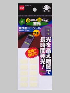 高性能蓄光シール　プチ　ＴＯ７２０