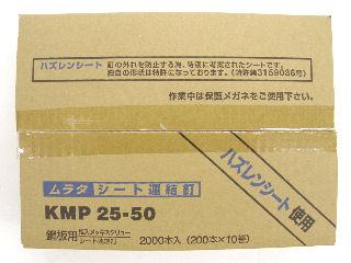 シート連結釘ＫＭＰ２５５０　鋼板