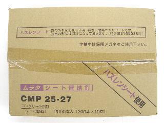 シート連結釘ＣＭＰ２５２７　コンクリート