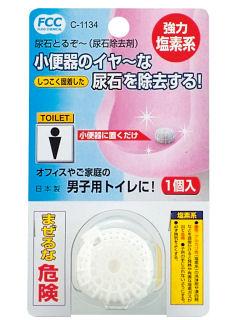 不動技研　尿石とるぞー