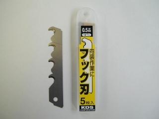 ＫＤＳ　カッター　フックＬ替刃　ＨＫ－５Ｈ
