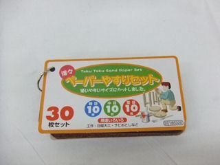 得々ぺーパーセット