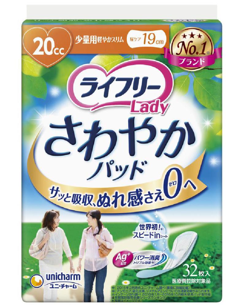 ライフリー　さわやかパッド少量用　２０ｃｃ　３２枚入