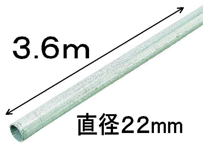 農業用直管パイプ　２２．２×１．１×３６００ｍｍ