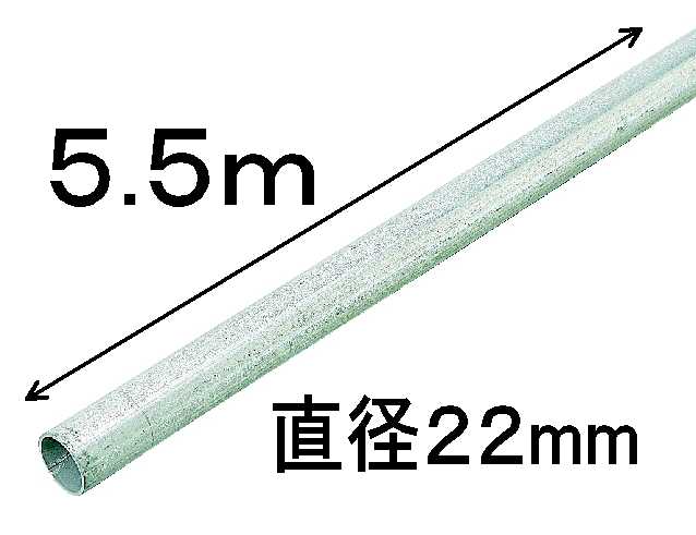 農業用直管パイプ　２２．２×１．１×５４００ｍｍ
