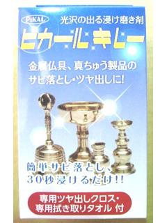 ピカールキレイ　１５０ｍＬ