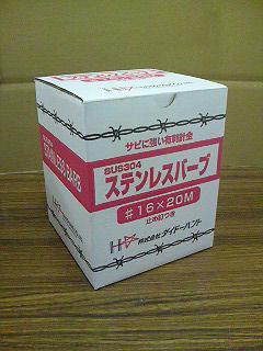 ステンレス有刺鉄線　＃１６×２０ｍ