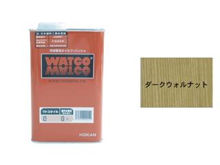 ダークウォルナット