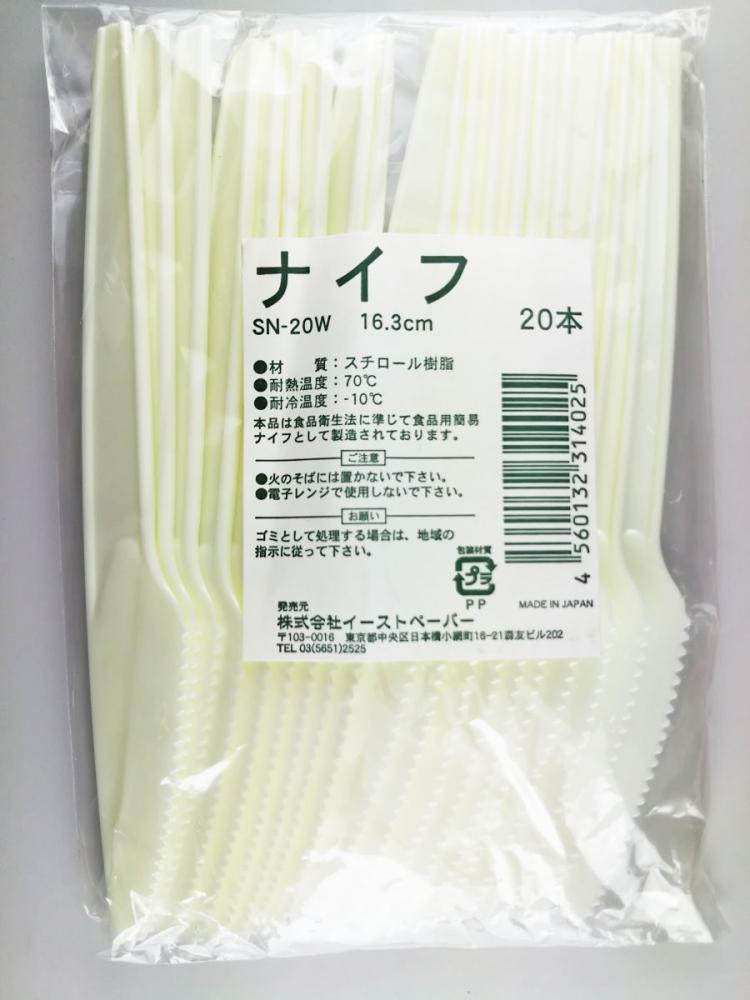 プラスチックナイフ　１６ｃｍ　２０本　ＳＷ－２０