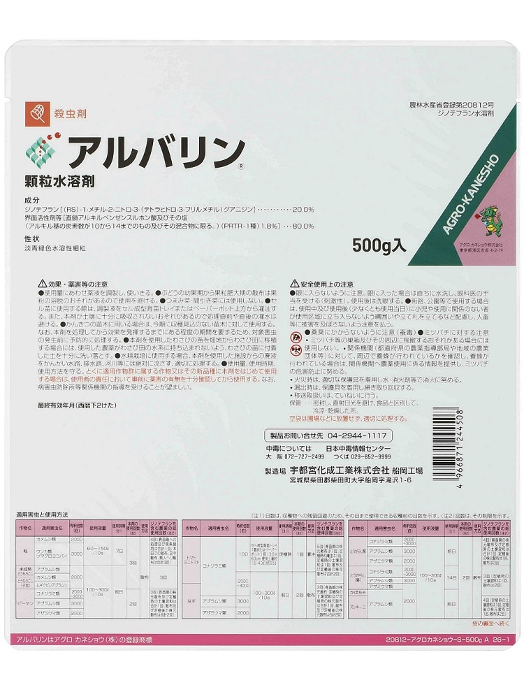 アルバリン顆粒水溶剤　５００ｇ　（注）