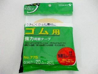ゴム用　両面テープ　幅２０ｍｍ×長さ２０ｍ