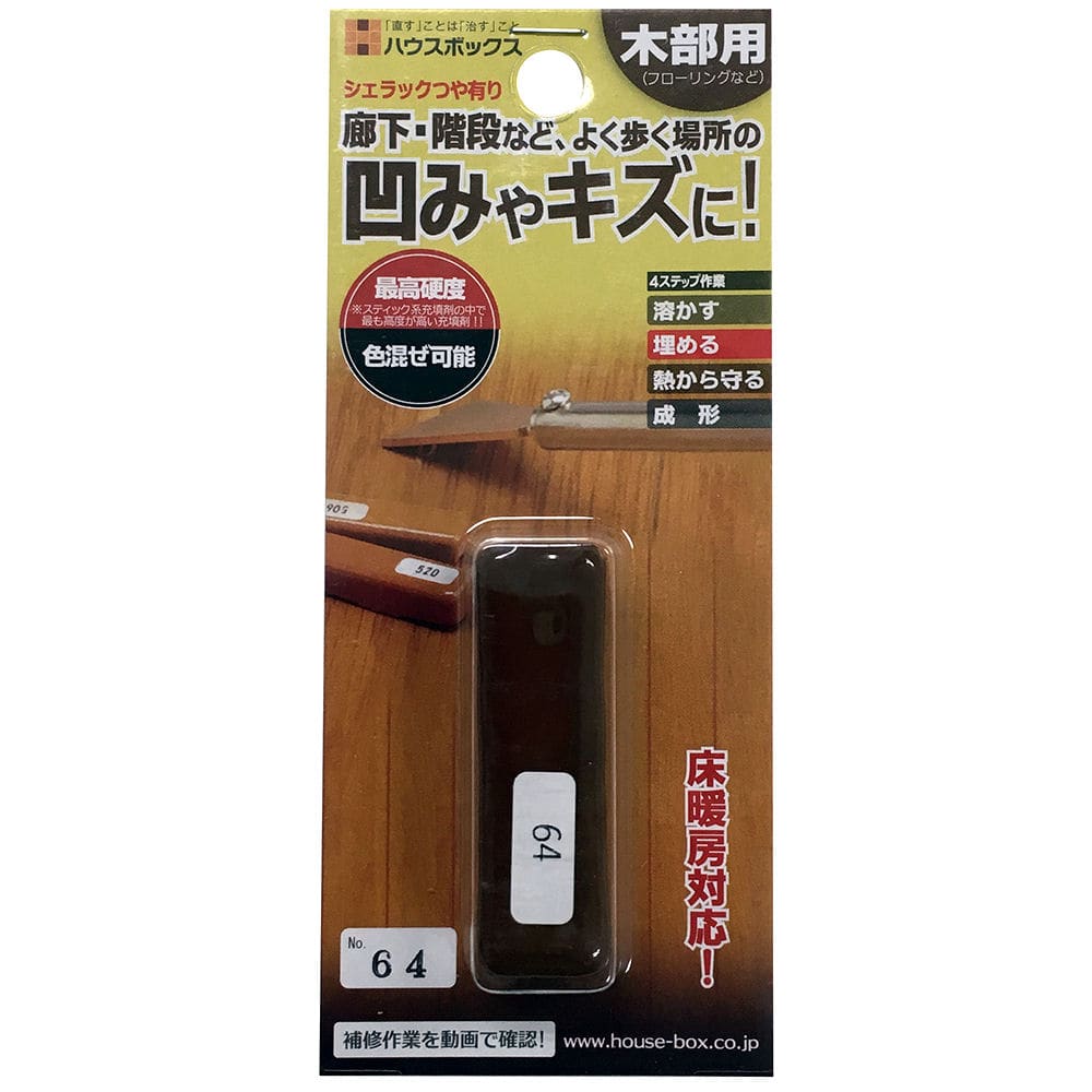 シェラックスティック　＃６４