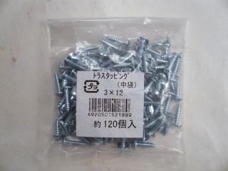 Ｋ＋トラスタッピング（中袋）　３×１２